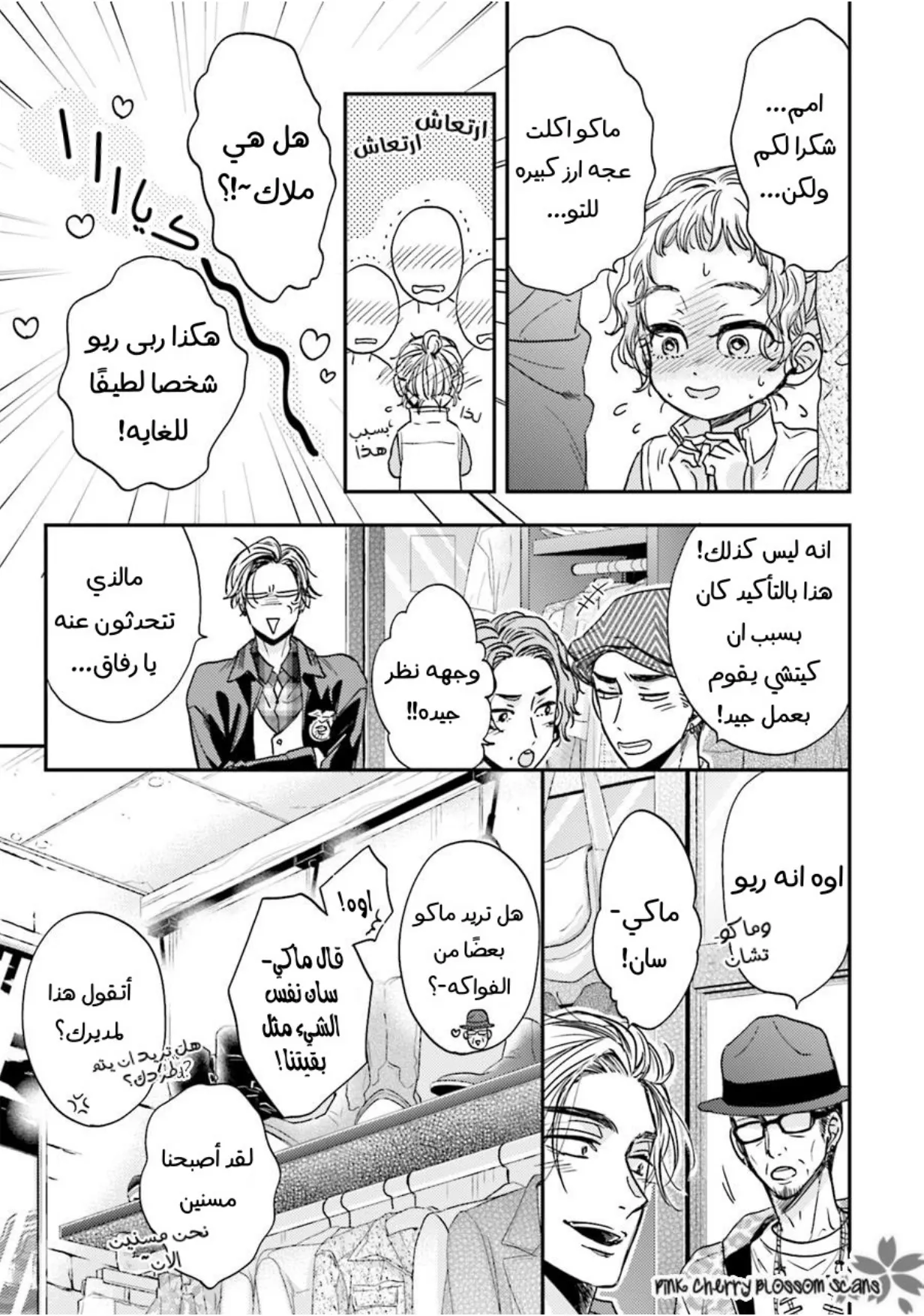 نحن ثنائي على الرغم اننا لا نتواعد – الفصل 04 page 23